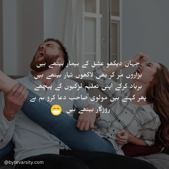 40+ Funny Poetry in Urdu | Urdu Funny Jokes With Images 4 Funny Poetry in Urdu