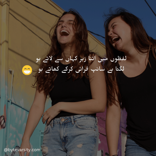 40+ Funny Poetry in Urdu | Urdu Funny Jokes With Images 7 Funny Poetry in Urdu