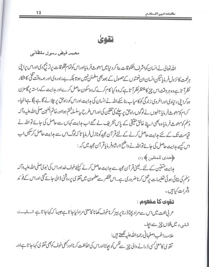 Taqwa Meaning in Urdu – Full Lecture From Quran Pak and Hadess Pak 3 Taqwa Meaning in Urdu – Full Lecture From Quran Pak and Hadess Pak