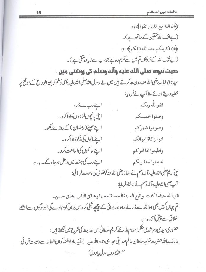 Taqwa Meaning in Urdu – Full Lecture From Quran Pak and Hadess Pak 4 Taqwa Meaning in Urdu – Full Lecture From Quran Pak and Hadess Pak