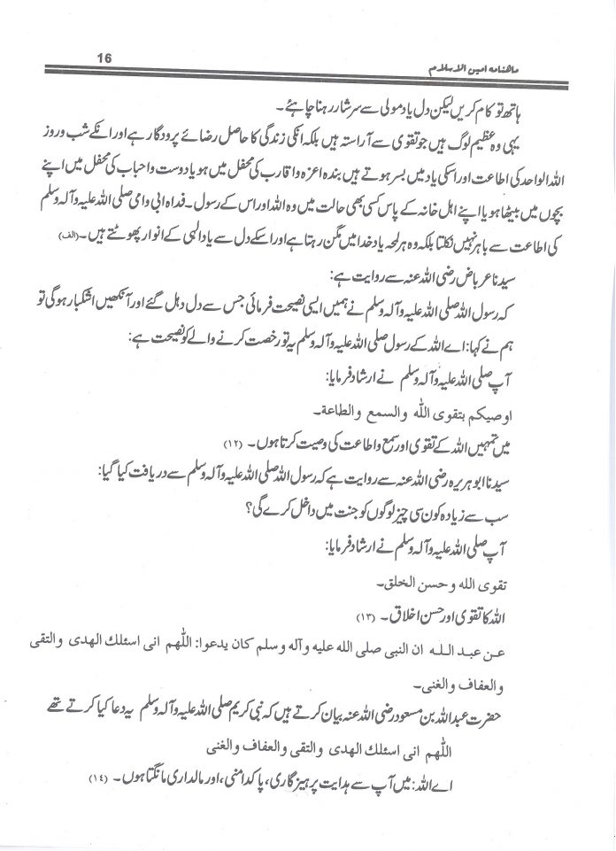 Taqwa Meaning in Urdu – Full Lecture From Quran Pak and Hadess Pak 5 Taqwa Meaning in Urdu – Full Lecture From Quran Pak and Hadess Pak