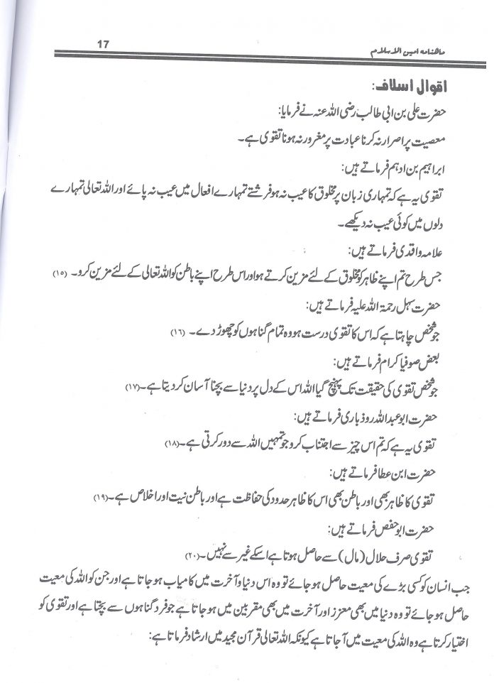 Taqwa Meaning in Urdu – Full Lecture From Quran Pak and Hadess Pak 6 Taqwa Meaning in Urdu – Full Lecture From Quran Pak and Hadess Pak