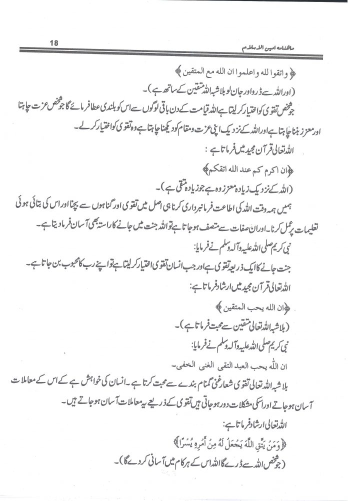 Taqwa Meaning in Urdu – Full Lecture From Quran Pak and Hadess Pak 7 Taqwa Meaning in Urdu – Full Lecture From Quran Pak and Hadess Pak