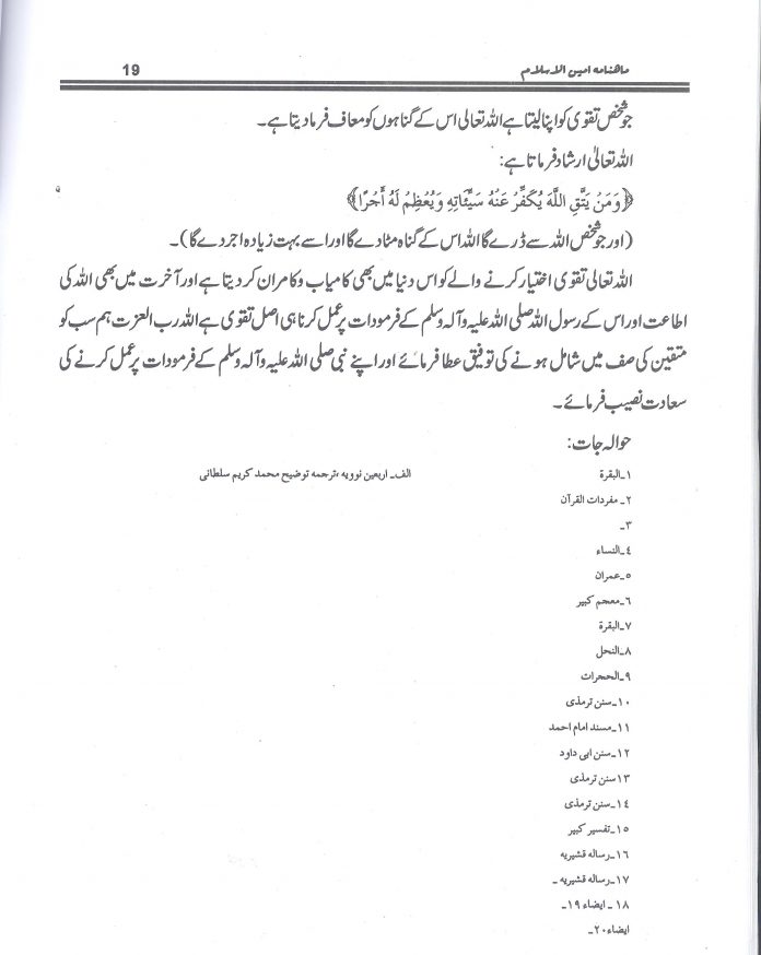 Taqwa Meaning in Urdu – Full Lecture From Quran Pak and Hadess Pak 8 Taqwa Meaning in Urdu – Full Lecture From Quran Pak and Hadess Pak